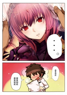 (COMIC1☆11) [Kansai Gyogyou Kyoudou Kumiai (Marushin)] Order Made Pillow (Fate/Grand Order) [Chinese] [無邪気漢化組] - page 3