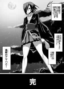 [Dining] 金妖のアヤハ - page 18