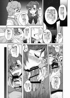 (C82) [UNIQUE (Rakujin)] Ichikachikan Chikan de Ibunkakouryuu (Ano Natsu de Matteru) - page 17
