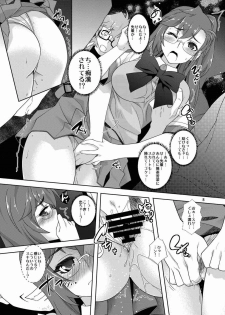 (C82) [UNIQUE (Rakujin)] Ichikachikan Chikan de Ibunkakouryuu (Ano Natsu de Matteru) - page 7