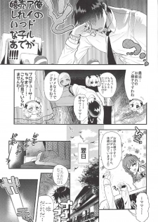 (COMIC1☆11) [Munomerichin (Munomerikun)] Kinpatsupuchi Mama Idol (THE IDOLM@STER CINDERELLA GIRLS) - page 4