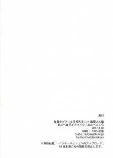 (COMIC1☆11) [Otabe Dynamites (Otabe Sakura)] Teitoku o Dame ni Suru Junyuu Tekoki Houshou Hen (Kantai Collection -KanColle-) - page 25