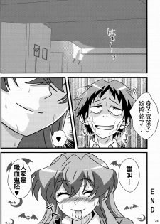 (C89) [Kaigetsudou (Kotobuki Q Taro)] Suki da yo Youko-san! - Oh! Cool Beauty? (Jitsu Wa Watashi Wa) [Chinese] [oo君個人漢化] - page 24