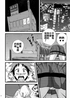 (C89) [Kaigetsudou (Kotobuki Q Taro)] Suki da yo Youko-san! - Oh! Cool Beauty? (Jitsu Wa Watashi Wa) [Chinese] [oo君個人漢化] - page 3