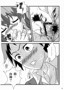 (C89) [Kaigetsudou (Kotobuki Q Taro)] Suki da yo Youko-san! - Oh! Cool Beauty? (Jitsu Wa Watashi Wa) [Chinese] [oo君個人漢化] - page 16