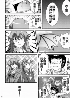 (C89) [Kaigetsudou (Kotobuki Q Taro)] Suki da yo Youko-san! - Oh! Cool Beauty? (Jitsu Wa Watashi Wa) [Chinese] [oo君個人漢化] - page 25