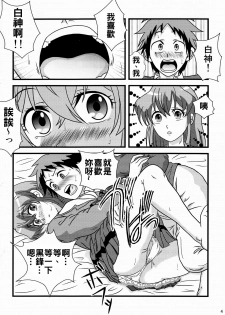 (C89) [Kaigetsudou (Kotobuki Q Taro)] Suki da yo Youko-san! - Oh! Cool Beauty? (Jitsu Wa Watashi Wa) [Chinese] [oo君個人漢化] - page 4