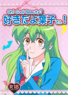 (C89) [Kaigetsudou (Kotobuki Q Taro)] Suki da yo Youko-san! - Oh! Cool Beauty? (Jitsu Wa Watashi Wa) [Chinese] [oo君個人漢化] - page 2