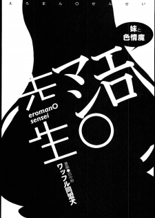 (SC62) [Waffle Doumeiken (Tanaka Decilitre)] EroMan○ Sensei (Eromanga Sensei - Imouto to Akazu no Ma) [English] [TSHH] - page 4