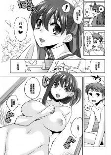 (COMIC1☆9) [TRIP SPIDER (niwacho, Takenoko Seijin)] Araikko! (Fate/stay night) [Chinese] - page 2