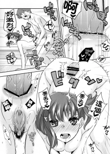 (COMIC1☆9) [TRIP SPIDER (niwacho, Takenoko Seijin)] Araikko! (Fate/stay night) [Chinese] - page 16