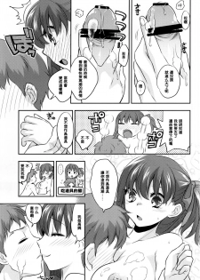 (COMIC1☆9) [TRIP SPIDER (niwacho, Takenoko Seijin)] Araikko! (Fate/stay night) [Chinese] - page 10