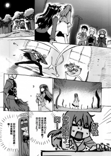 (COMIC1☆9) [TRIP SPIDER (niwacho, Takenoko Seijin)] Araikko! (Fate/stay night) [Chinese] - page 21