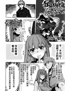 (COMIC1☆9) [TRIP SPIDER (niwacho, Takenoko Seijin)] Araikko! (Fate/stay night) [Chinese] - page 20