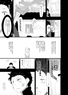 [Rakuichimonji (Prophecy)] Natsuki Rem (Re:Zero kara Hajimeru Isekai Seikatsu) - page 5