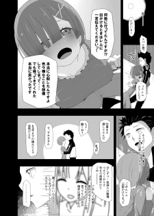 [Rakuichimonji (Prophecy)] Natsuki Rem (Re:Zero kara Hajimeru Isekai Seikatsu) - page 6