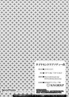 (C91) [Usubeniya (Usubeni Sakurako)] Diamond Rhapsody Kai (Kantai Collection -KanColle-) [Chinese] [M-No-Tamashii×無毒漢化組] - page 25