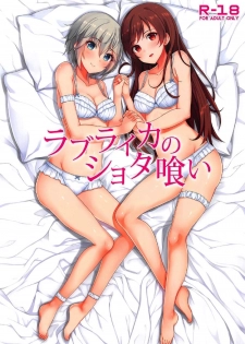(COMIC1☆11) [Re:Cre@tors (Hiiragi Hajime)] Love Laika no Shota Gui (THE IDOLM@STER CINDERELLA GIRLS) - page 1