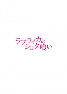 (COMIC1☆11) [Re:Cre@tors (Hiiragi Hajime)] Love Laika no Shota Gui (THE IDOLM@STER CINDERELLA GIRLS) - page 14