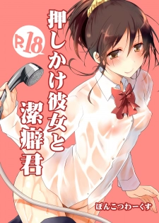 [Ponkotsu Works] Oshikake Kanojo to Keppeki-kun [Digital] - page 1