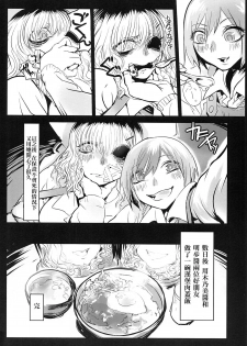 (Inoket 2) [Mukade Tou (Mado)] Shou o Koite Sake o Uru [Chinese] [沒有漢化] - page 19