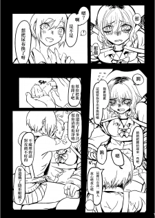 (Inoket 2) [Mukade Tou (Mado)] Shou o Koite Sake o Uru [Chinese] [沒有漢化] - page 8