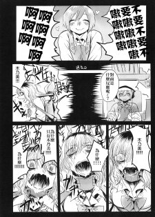 (Inoket 2) [Mukade Tou (Mado)] Shou o Koite Sake o Uru [Chinese] [沒有漢化] - page 14