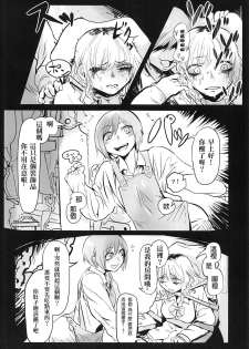 (Inoket 2) [Mukade Tou (Mado)] Shou o Koite Sake o Uru [Chinese] [沒有漢化] - page 7