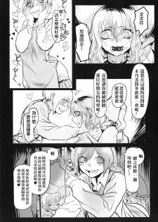 (Inoket 2) [Mukade Tou (Mado)] Shou o Koite Sake o Uru [Chinese] [沒有漢化] - page 12