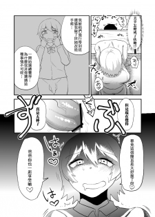 [Isaki] Futanari Musume ni Otoko ga Seikan o Kaihatsu Shite Itadaku Shisetsu ni Saishimochi Dansei o Hourikomu Hanashi [Chinese] [沒有漢化] - page 3