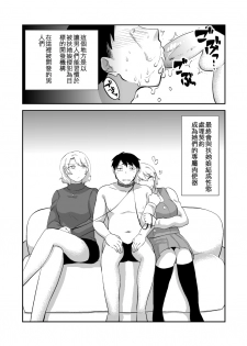 [Isaki] Futanari Musume ni Otoko ga Seikan o Kaihatsu Shite Itadaku Shisetsu ni Saishimochi Dansei o Hourikomu Hanashi [Chinese] [沒有漢化] - page 8