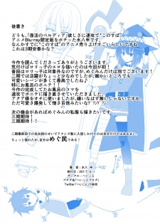 [Heikoto (Mizuhati Saru)] Kono Kawairashii Hinnyu ni Kyuusai o! (Kono Subarashii Sekai ni Syukufuku o!) - page 31