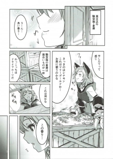 (C90) [telomereNA (Gustav)] Sen-chan to Issho (Granblue Fantasy) - page 2