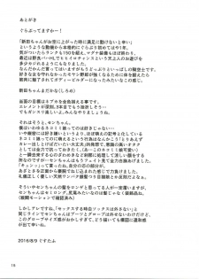 (C90) [telomereNA (Gustav)] Sen-chan to Issho (Granblue Fantasy) - page 16