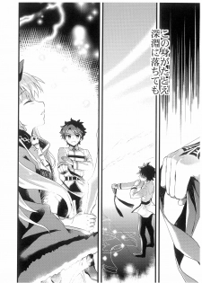 (SC2017 Winter) [AYUEST (Ayuya)] Kimi no Tonari no Monogatari (Fate/Grand Order) - page 19