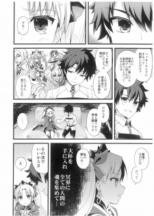 (SC2017 Winter) [AYUEST (Ayuya)] Kimi no Tonari no Monogatari (Fate/Grand Order) - page 15