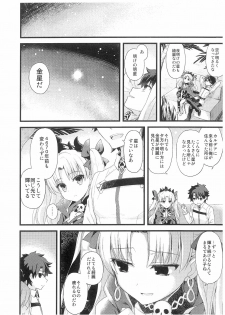 (SC2017 Winter) [AYUEST (Ayuya)] Kimi no Tonari no Monogatari (Fate/Grand Order) - page 13
