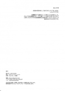 (COMIC1☆11) [Dodo Fuguri (Shindou)] Jouzu ni Haramaserareru kana? - page 26