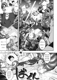 (C81) [RUBBISH Selecting Squad (Namonashi)] RE15 (Fate/Zero) [Chinese] - page 10