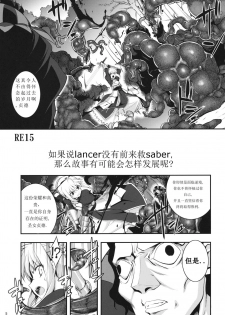 (C81) [RUBBISH Selecting Squad (Namonashi)] RE15 (Fate/Zero) [Chinese] - page 4