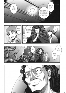 (C81) [RUBBISH Selecting Squad (Namonashi)] RE15 (Fate/Zero) [Chinese] - page 28