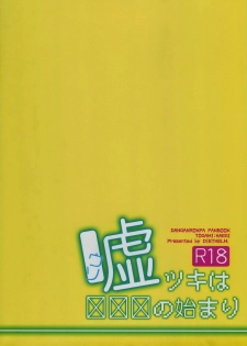 (C85) [DIETHELM (Mizuyuki)] Usotsuki wa xxx no Hajimari (Danganronpa) [English] [Dict] - page 30