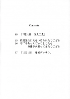 (C77) [MünchenGraph (Kita Kaduki, Mach II)] 12 Gatsu 29 Hi Fuyu no Event (Hidamari Sketch) - page 3