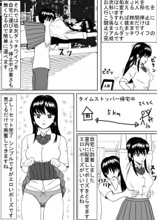 [STOP-ten] Time Stopper Naokata-kun no Jikan Teishi Nikki Ch. 1 - JK Futari - page 8