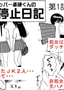 [STOP-ten] Time Stopper Naokata-kun no Jikan Teishi Nikki Ch. 1 - JK Futari - page 1