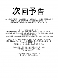 [B.B.T.T. (Yamamoto Zenzen)] Reizoku Maou III [Digital] - page 24