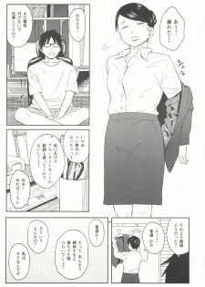 (C88) [Jinsei Ano Denchuu Made Sakusen (Shibasaki Syouzi)] happy label - page 4