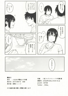 (C88) [Jinsei Ano Denchuu Made Sakusen (Shibasaki Syouzi)] happy label - page 25