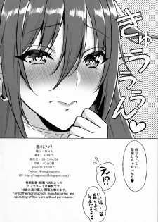 (COMIC1☆11) [H.B.A (Usagi Nagomu)] Koisuru Akuma - page 17