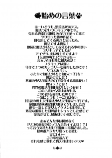 (C91) [Rei no Tokoro (Kuroarama Soukai)] M.A.H.O Girls HARD CORE! (Mahou Tsukai Precure!) - page 4